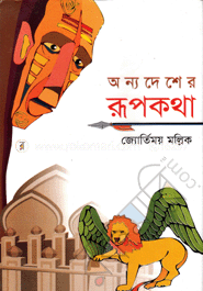 Onnodesher Rupkotha image