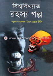 Bissowbikhato Rohosso Golpo image