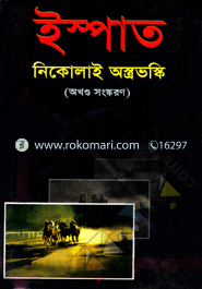 Ispat image
