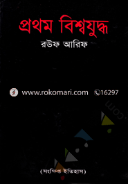 Prothom Biwssojuddo image
