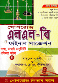 সাক্ষ্য, তামাদি ও সুনির্দিষ্ট প্রতিকার আইন -৪ image