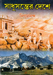 Sadhusonter Deshe image