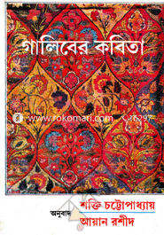 গালিবের কবিতা image
