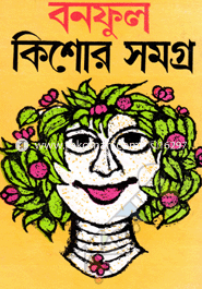 Bnoful Kishor Somogro-1st Part image