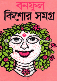 Bnoful Kishor Somogro-2nd image