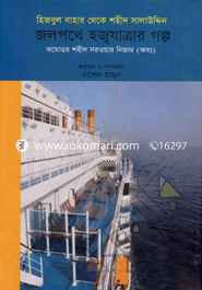 Jolpothe Hozzjatrar Golpo image