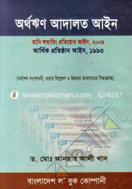 Orthowrin Adalot Ayin o Moneylondaring , 4th Ed-2011 image
