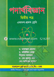 পদার্থবিজ্ঞান-২য় পত্র (একাদশ-দ্বাদশ শ্রেণি) image