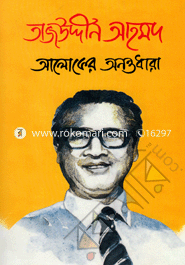 Tazuddin ahmeder Aloker Antodhara image