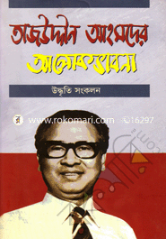 Tazuddin ahmeder Alok Vabona image