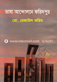 Vasha Andolone Faridpur image