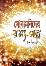 Sonamonider Romyo Golpo image