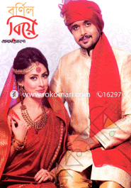 Prothom alo Bornil Beya image