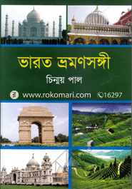 ভারত ভ্রমণসঙ্গী image