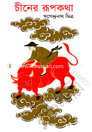 China Rupkotha image