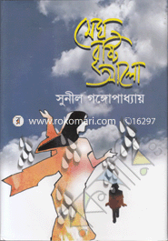 Megh Bristi Alo image