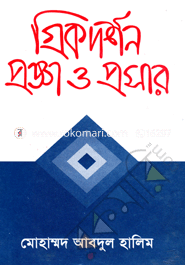 Grickdorshon: Progga O Prosar image