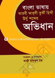 Bangla Vashay Arbi Farsi Turki Hindi Urdu Shobder Ovidhan image