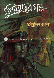 Mukttijudder Golpo image