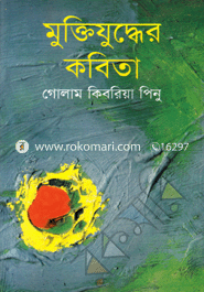 Muktijudder Kabita image