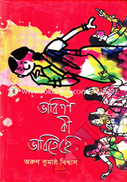 Vabigon Ki Vabiteche image