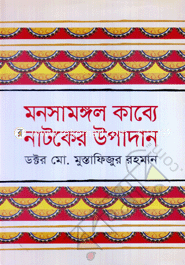 Manasamangal kabbya natker Upadan image
