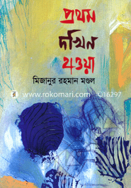 Prothom Dokhin Howea image