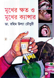 Mukhur Khoto O Mujher Kansar image