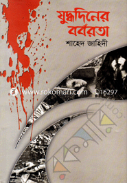Juddhodiner Barborta image