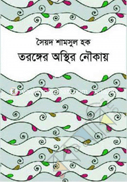 Toronger Osthir Noukay image
