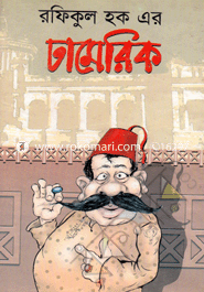 Dhamerik image