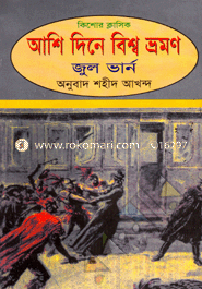 Ashe Dina BissowVromon image