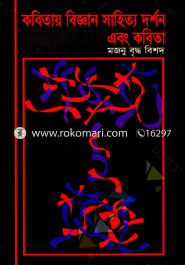 Kobitay Bikkhan Sahidto Dorshon and KObita image