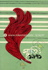 Smriti: 1971 4th Khondo image