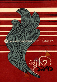 Smriti: 1971 8th Khondo image