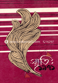 Smriti: 1971 12th Khondo image