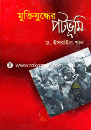 MuktiJuddar Potvhumi image