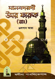 Manob Dorodi Omor Faruk (Ra.) image