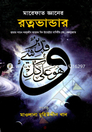 Marefate Ganer Rotnovandar image