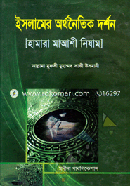 Islamer Orthonoytik Dorshon image