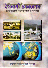 Islami Gankaush (Genarel knowledge of Islam) image