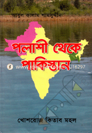 Palasi Theka Pakisthan image