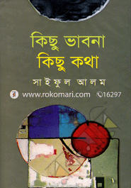 Kishu Bhabona Kishu Kotha image