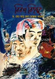 Bibosh Bihongo image