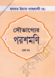 Sowvaggor Porshmoni : 1st Part image