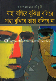 Jaha Balibey Bhujhiaa Balibey Jaha Bhujhibey Taha Balibey Na image