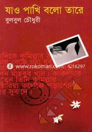 Jao Pakhi Balo Tare image