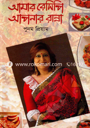 Aamar Recipe O Apnar Ranna image