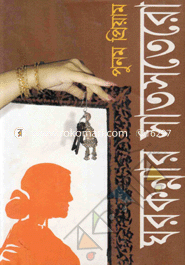 Ghorkonna'r Satsotero image
