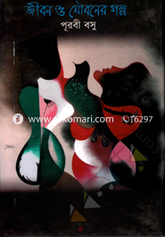 Jibon O Zoiboner Golpo image